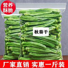 【野生オクラ脆い】オクラ乾燥野菜脆いインスタント野菜オクラネット赤スナック純脱水チップ