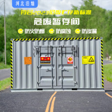 厂家危废间修理厂加油站暂存间户外废机油仓库移动化学品防爆柜