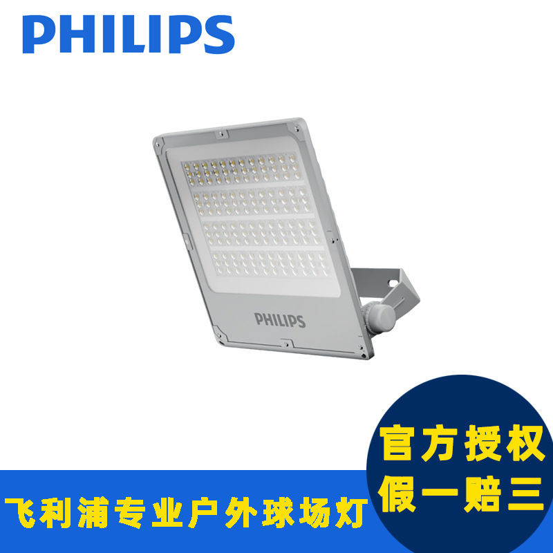 飞利浦LED泛光灯压铸铝300W足球场灯BVP25X防水防尘体育馆投光灯|undefined