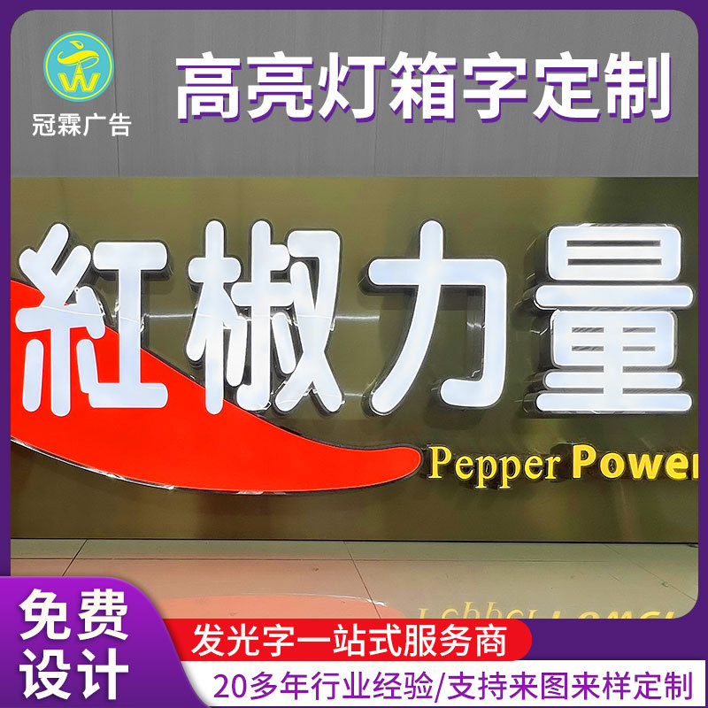 供应户外立体发光字广告牌字母发光标牌标识制作亚克力灯箱广告字