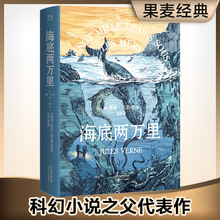 海底两万里 法国国家图书馆馆藏古版全译本 (法)儒勒·凡尔纳