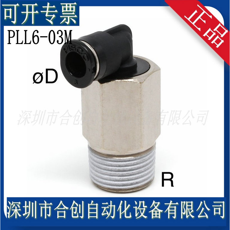 PLL6-01M PLL6-02M PLL6-03M PLL6-M5M PLL6-M6M 日本 PISCO 接头