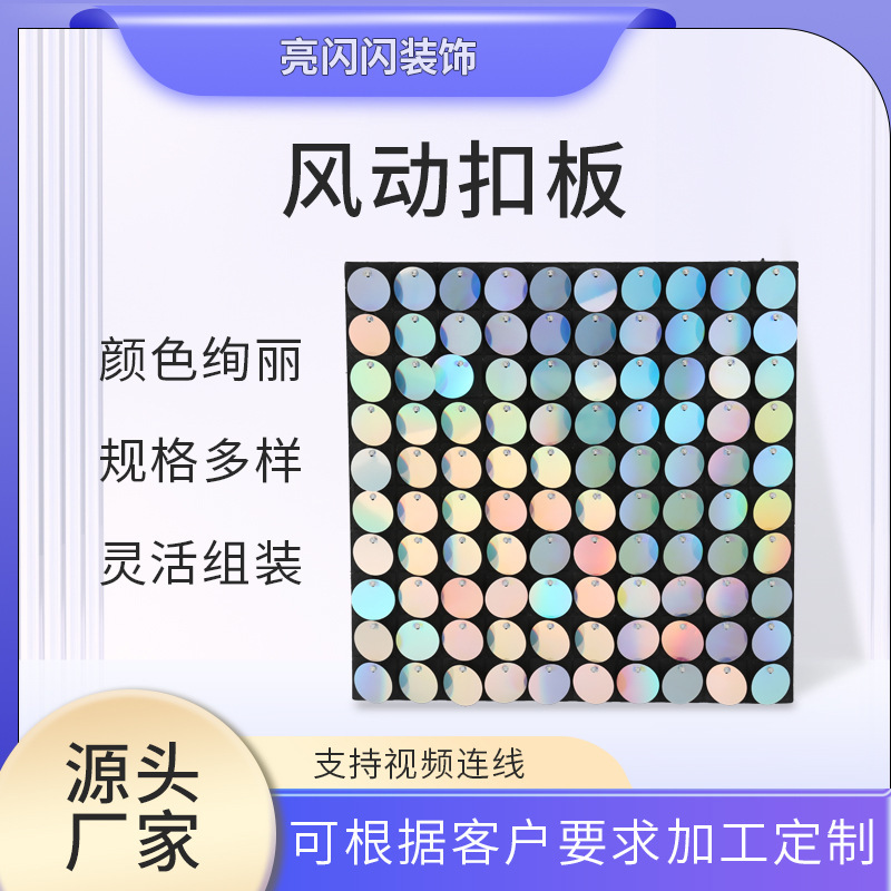 Wind-Powered Cladding, Round Stage Advertising Cladding, Wind-Powered Sequin Board, Wedding Decoration Background Wall Wind-Powered Sequins