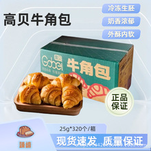 高贝牛角包小号25g冷冻半成品咸味可颂点心早餐包牛角包