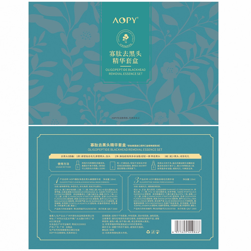 Oligopeptide Blackhead Removal Essence Set to Remove Blackheads and Acne Nose Mask to Absorb Blackheads Peel-Off Mask to Remove Blackheads Three-Piece Set