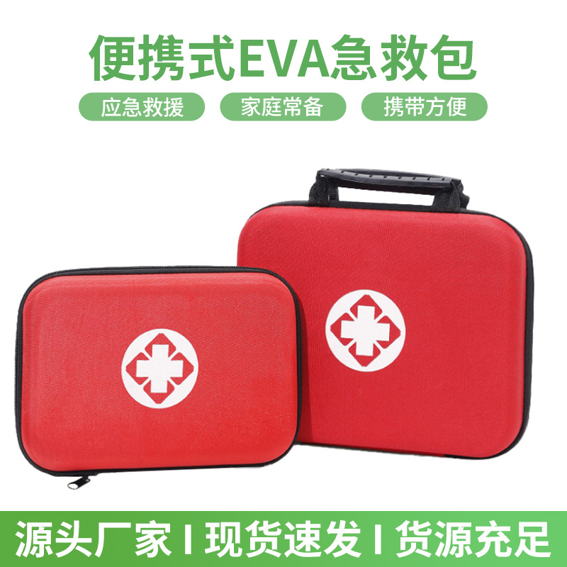 便携式EVA收纳包可印logo救生医疗急救包印字街道防疫宣传手提包