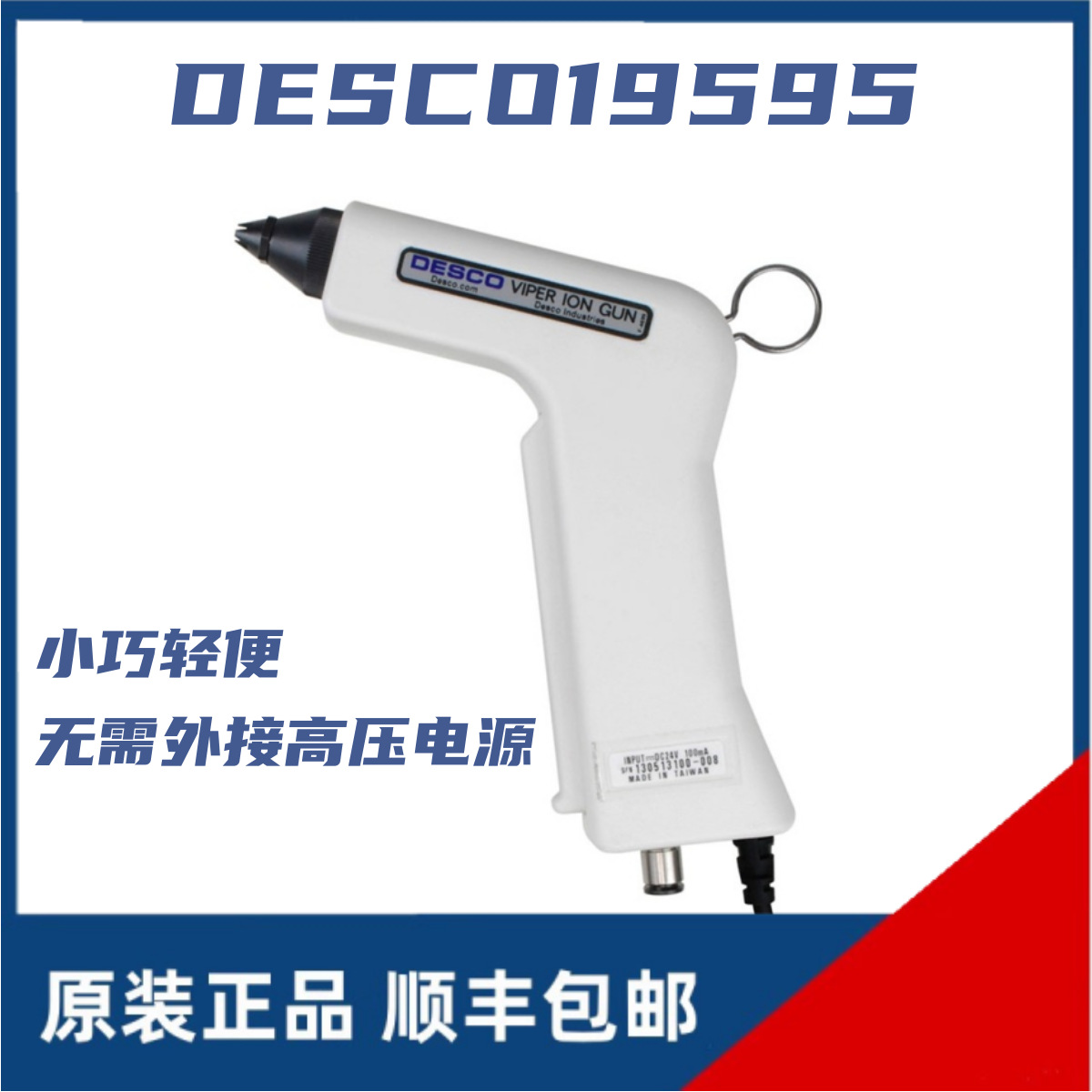 美国DESCO19595蝰式离子风枪 便携式小型静电消除器