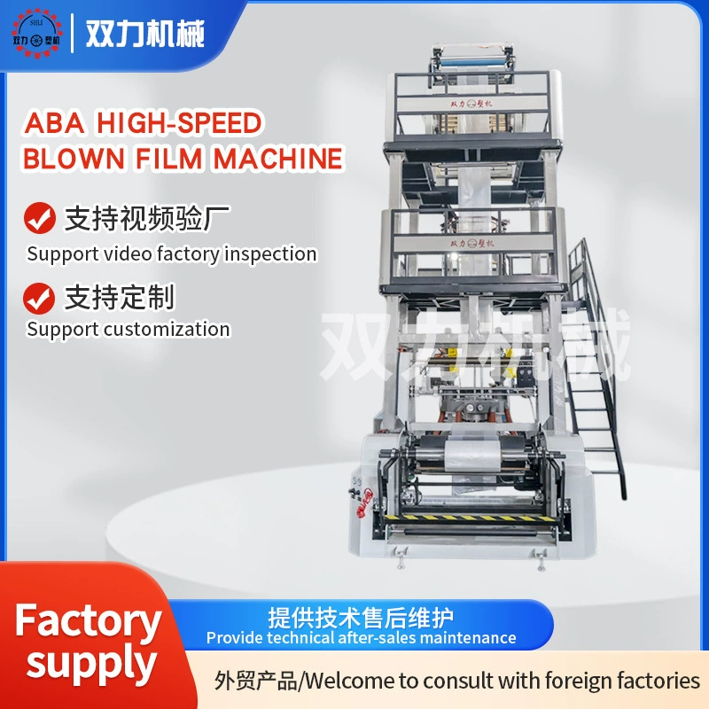 Производители поставляют высокоскоростную машину для производства пленки ABA, машину для производства мусорных пакетов, машину для производства пленки для покупок, автоматическую упаковочную машину для производства пленки, оптовую продажу