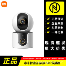适用小米智能摄像头C500双摄版监控家用手机远程高清夜视
