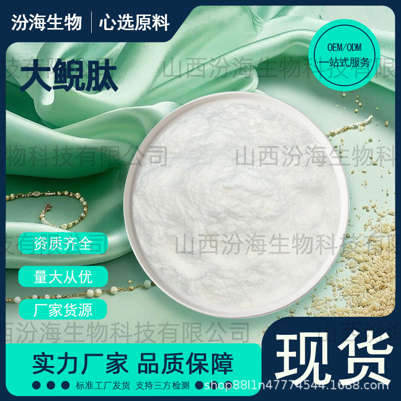 大鲵肽高活性l娃娃鱼低聚肽100g/袋小分子活性肽食品原料工厂汾海
