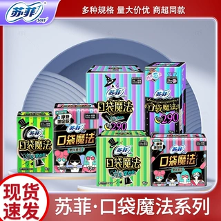 苏菲卫生巾口袋魔法零味感卫生巾批发便携棉柔透气日用夜用姨妈