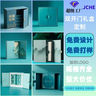 双开门礼盒定制茶叶包装化妆品礼盒空盒印刷包装礼品盒小批量订做