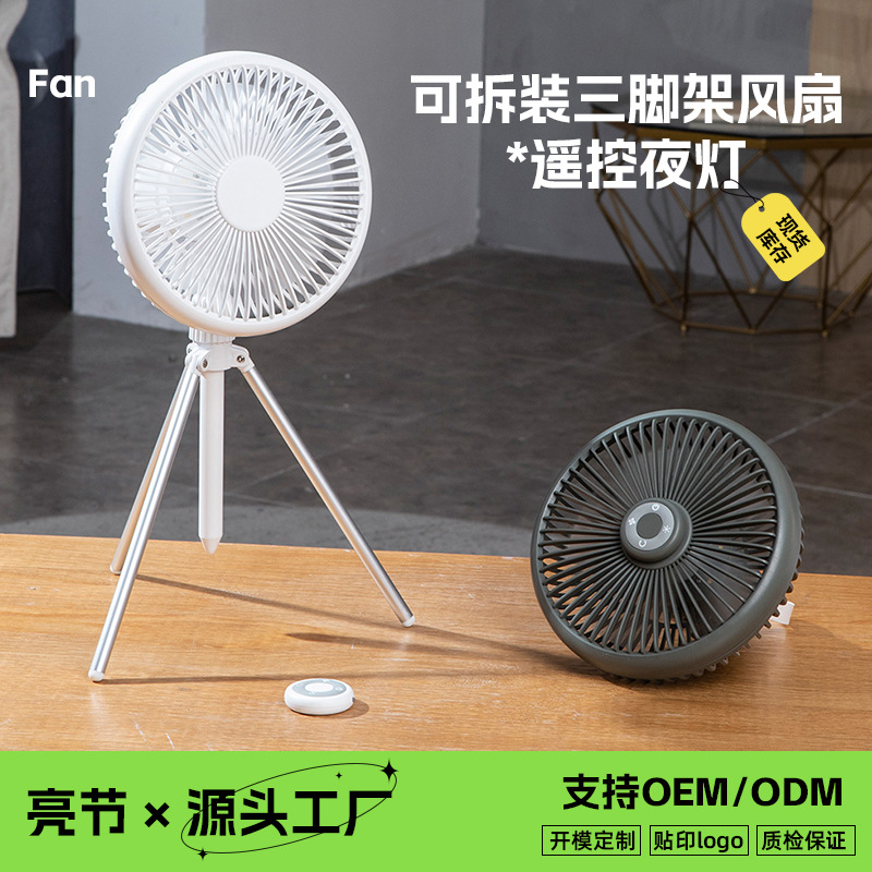 户外露营风扇带夜灯无线便携式大风力超长续航三脚架摇头风扇吊扇