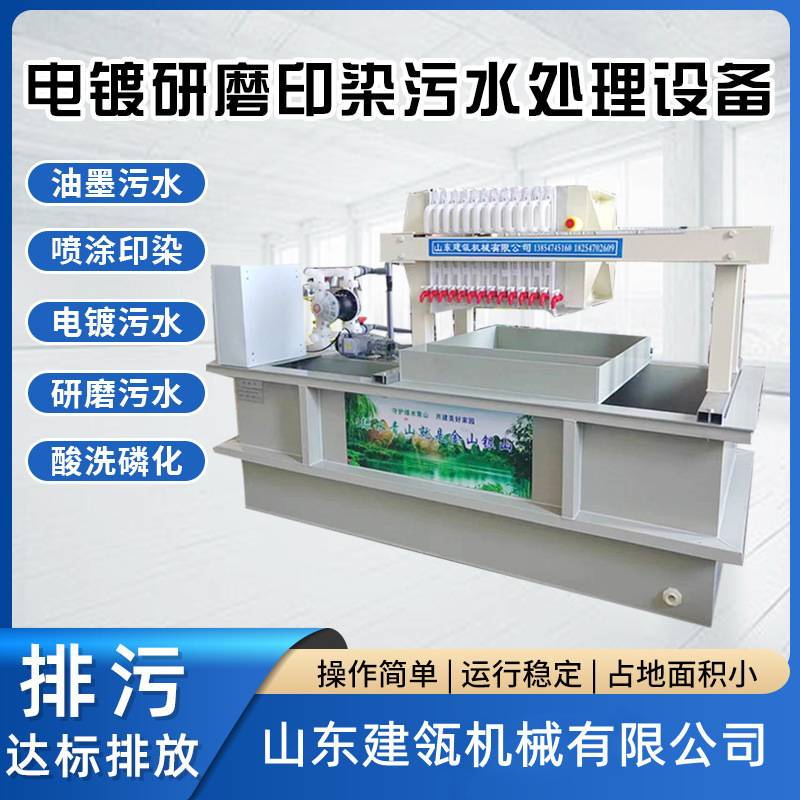Integrated wastewater treatment and environmental protection equipment: wastewater purification, ink and toner filtration, and sludge filtration for printing and grinding waste Integrated wastewater treatment and environmental protection equipment: wastewater purification, ink and toner filtration, and sludge filtration for printing and grinding waste