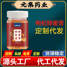 枸杞蜂蜜膏 枸杞膏滋可做黄芪蜂蜜膏党参蜂蜜膏厂家源头工厂代发