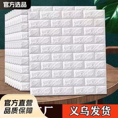 3D立体レンガ模様フォームレンタル住宅用ウォールステッカー装飾背景壁防水壁紙ソフトパック自己粘着ライブ配信室壁紙