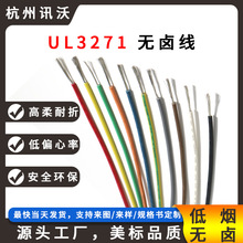 胜牌厂家现货 3271 单芯无卤电子线 600V 125℃ 工控马达电源配线