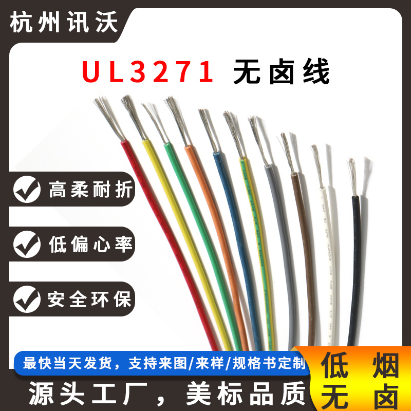 胜牌厂家现货 3271 单芯无卤电子线 600V 125℃ 工控马达电源配线