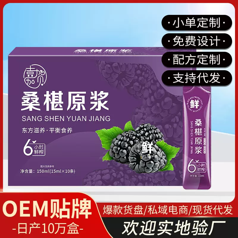 鲜榨桑葚原浆果汁饮料新疆桑椹无添加NFC花青素果蔬汁定制代工