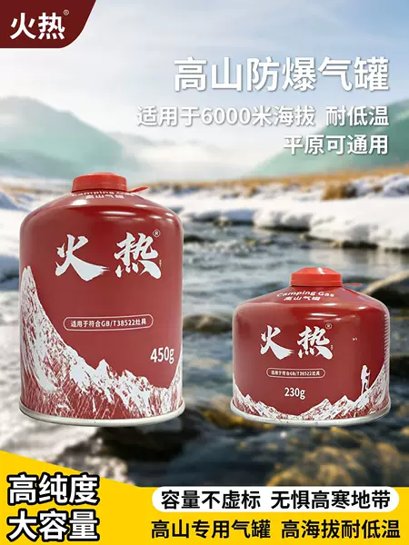 Universal explosion-proof gas canister for cassette stoves, suitable for outdoor use in high-altitude, high-altitude plateaus, and cold regions for picnics, liquefied gas, and coal gas