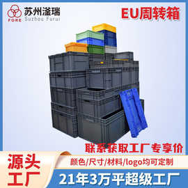 eu周转箱工业料箱欧标加厚长方形带盖汽车零配塑胶塑料物流箱批发
