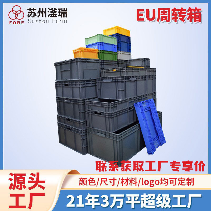 Eu turnover box industrial material box European standard thickened rectangular with cover car spare plastic plastic logistics box wholesale