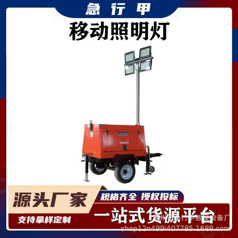 Аварийный ремонт дорог, борьба с наводнениями, аварийно-спасательные работы, наружное строительство, электроэнергетика, аварийное освещение, маяк, мобильное подъемное освещение