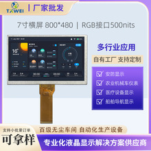7��LCDҺ����RGB�ӿ�800*480�����@ʾ���r�I�Cе܇�x���@ʾ���