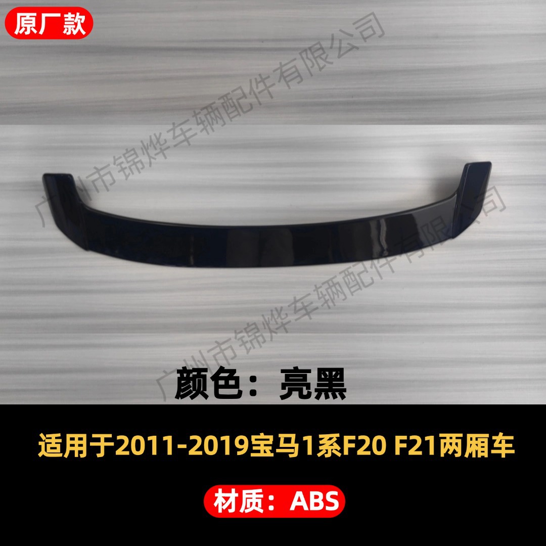 Suitable for BMW 1 Series F20 2011- 100.95kg hatchback rear spoiler, top spoiler, aerodynamic wing, exterior modification