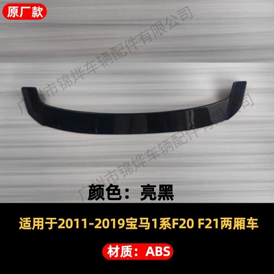 Suitable for BMW 1 Series F20 2011- 100.95kg hatchback rear spoiler, top spoiler, aerodynamic wing, exterior modification (Spoiler) - top-wing-11-19-bmw-1-series-f-10kg-van-original-style-glossy-black