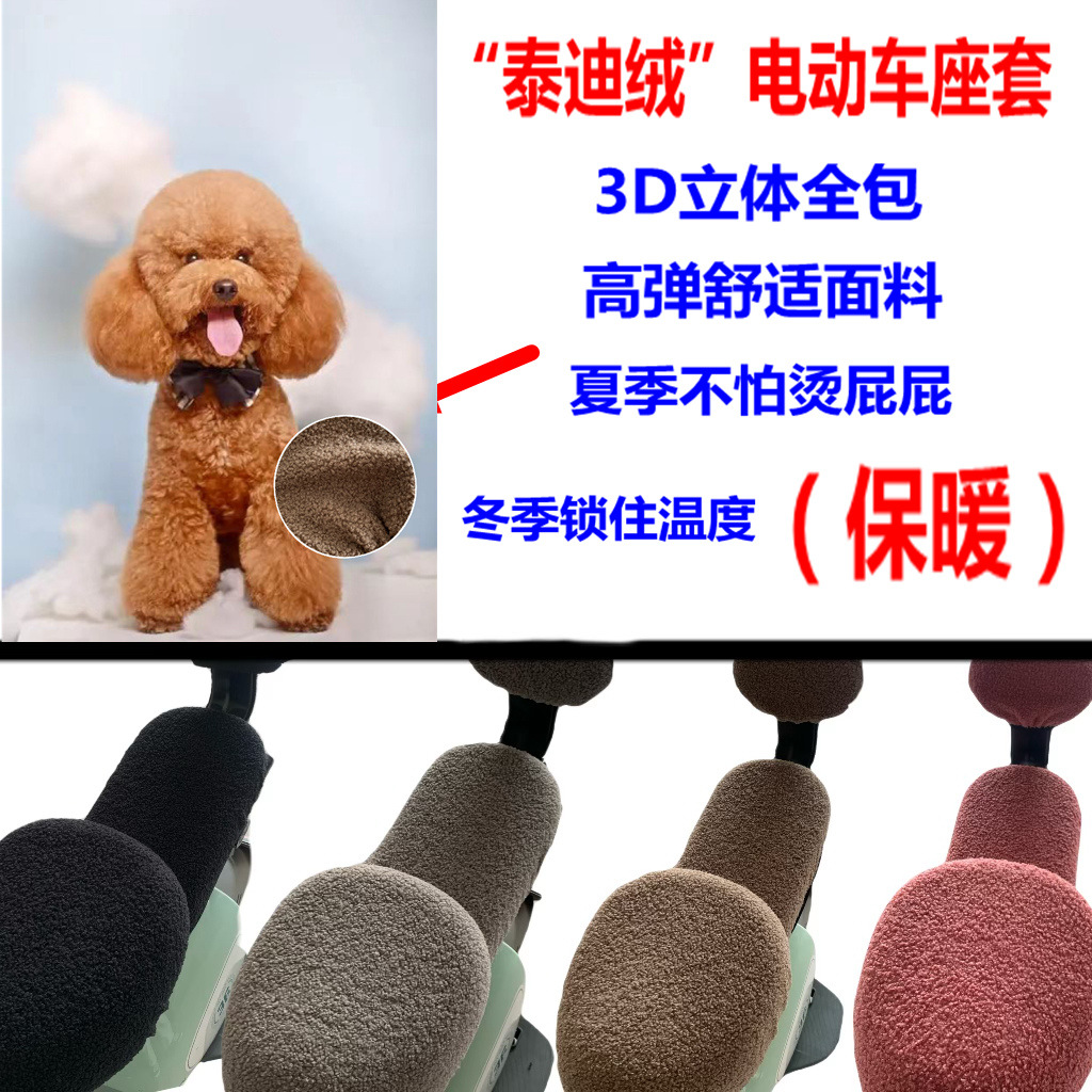 Winter Plush Seat Cushion Cover for Electric Scooters, Electric Bikes, and Electric Vehicles, Universal Protective Seat Cover, Warm and Thickened Three-Piece Set