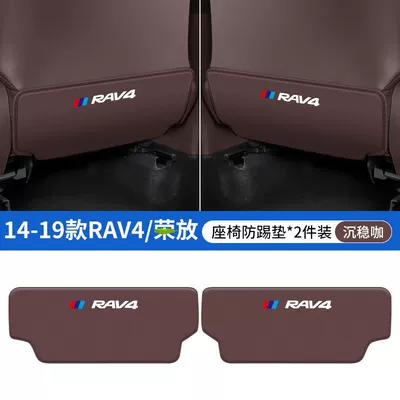 Chair back anti-kick pad — for Toyota Rav4 Rongfang Car - 14-19-rav4-coffee-color-seat-anti-kick-pad-2-pieces