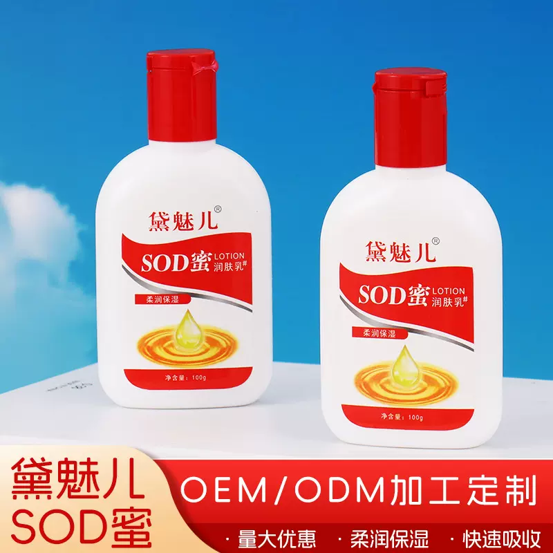 黛魅儿sod蜜厂家批发大人宝宝sod蜜身体乳滋润护肤乳保湿润肤霜
