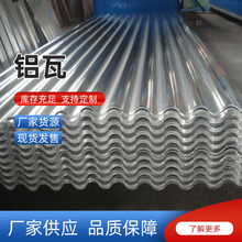 900 750铝瓦瓦楞铝板 宽波纹铝板瓦楞铝板保温 压型房顶铝瓦楞板