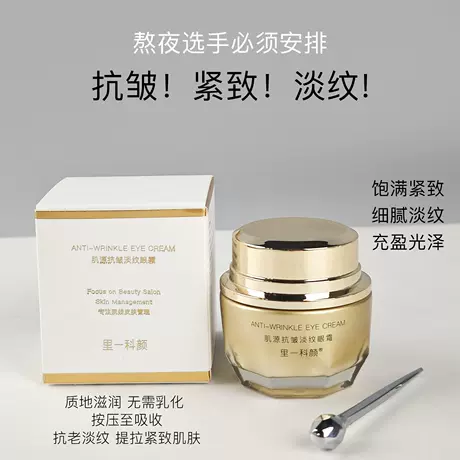 Anti-wrinkle and lightening eye cream 30g (for eye area)