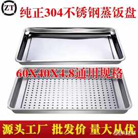 304不锈钢方盘60*40*4.8长方形加厚托盘烧烤盘茶盘冲孔批发烤箱
