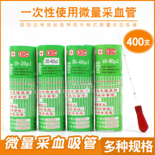 һ����΢����Ѫ�� ����ë������ 20ul40΢��ĩ�� ����ë����Ѫ��