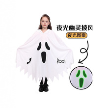 万圣节儿童服装男女夜光白色尖叫鬼脸幽灵披风派对装扮斗篷舞会服