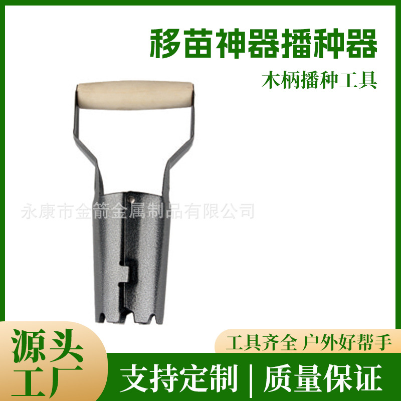 厂家直供移苗神器播种器起苗器园艺木柄播种工具种花除草扦插工具