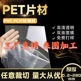 透明板塑料板厂家PET片材加工折弯薄片薄膜pvc透明薄片胶片pc板