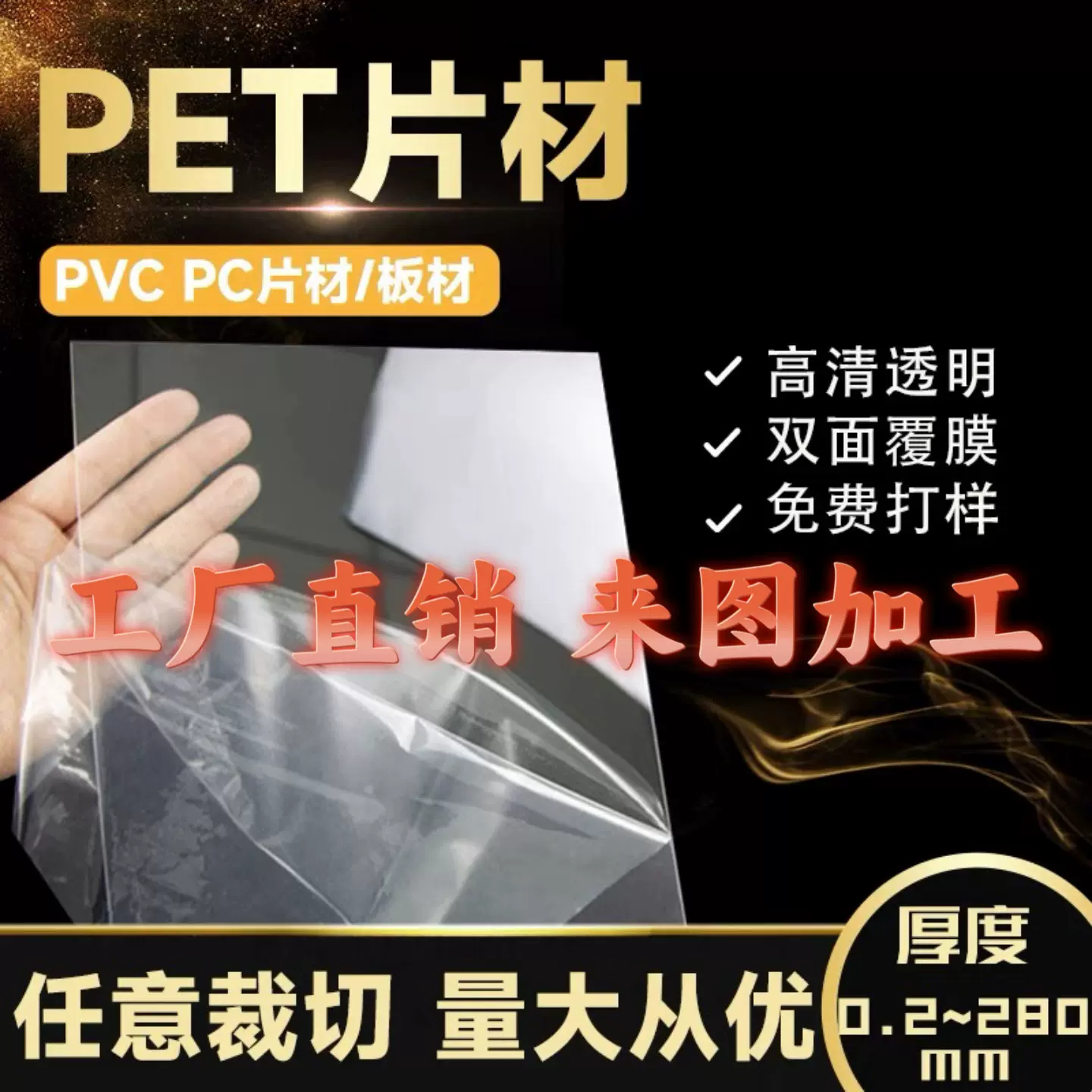 透明板塑料板厂家PET片材加工折弯薄片薄膜pvc透明薄片胶片pc板