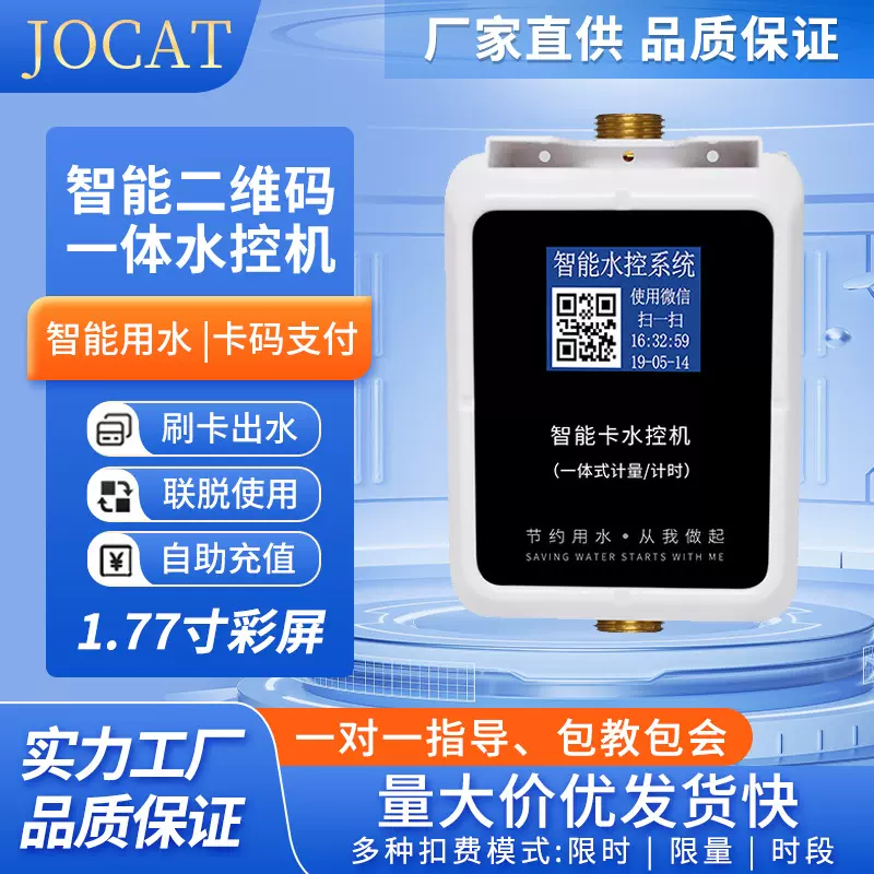 学校浴室洗澡IC卡一体淋浴插卡热水刷卡取水控制器智能扫码水控机