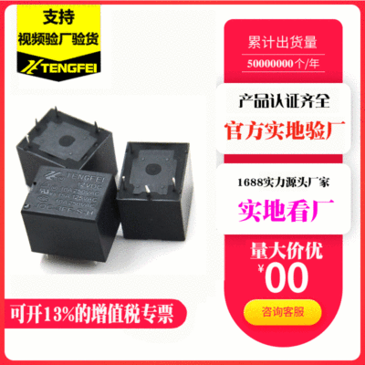 腾飞relay直流T73/5V/6V/9V/12V/24V/4脚10A/3FF小型电磁继电器|ru