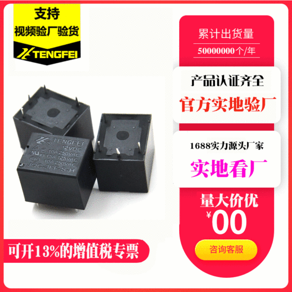 Tengfei Relay DC T73/5V/6V/9V/9V/12V/24V/4 -pin 10A/3FF small…