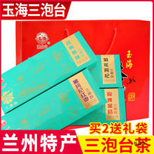 三炮台茶礼盒装玉海三泡台菊花玫瑰原味黑枸杞八宝盖碗茶兰州产