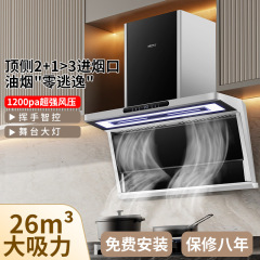 レンジフード家庭用大吸引力7字型レンジフード知能音声体感自動洗浄レンジフード卸売り