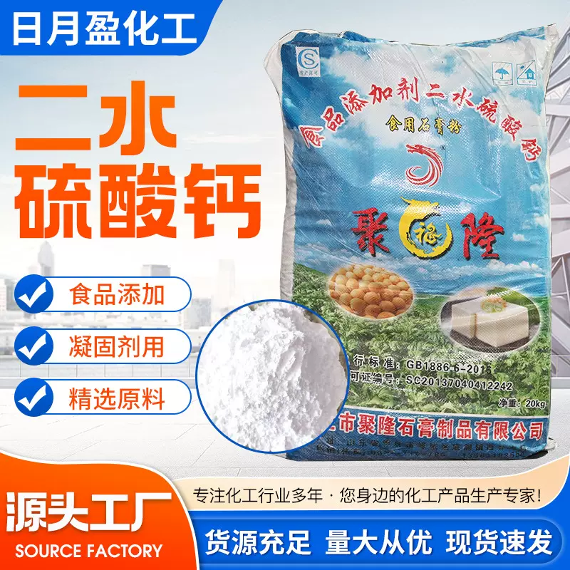 石膏粉食品级二水无水硫酸钙石膏缓凝剂食用型食品添加剂石膏粉
