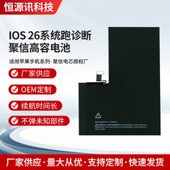Apple ランニング診断バッテリーに適しています。ポップアップウィンドウなしの Juxin スーパーキャパシティバッテリー。Desai Apple オリジナルバッテリー工場直販。