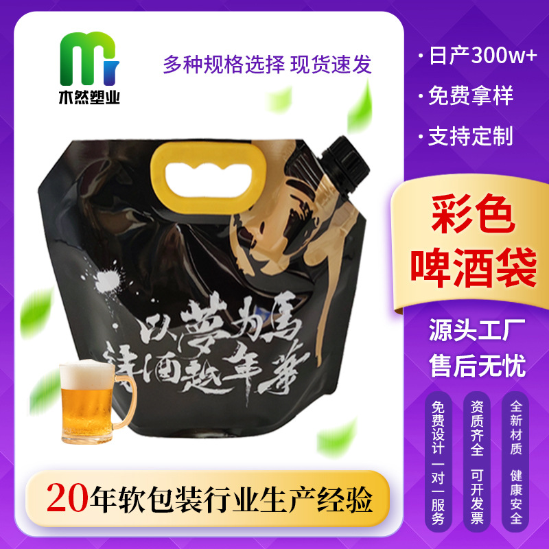 批发1.5L2.5L黑色酒很皮啤酒袋带图案自立吸嘴袋便携食品袋可