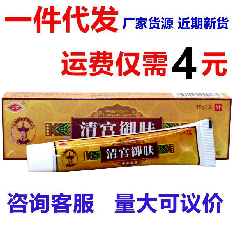 Lingshui Lingfu Qinggong Yufu cream ointment Qinggong Yufu herbal anti-itching cream for external use